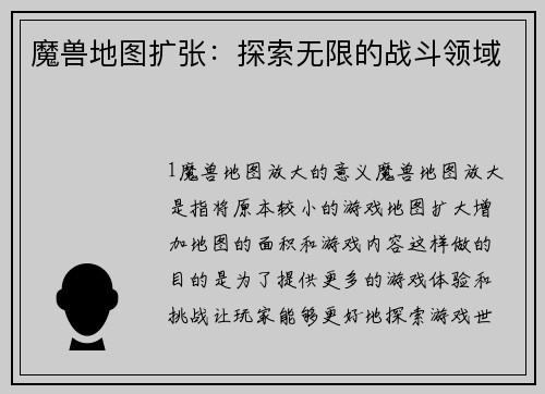 魔兽地图扩张：探索无限的战斗领域