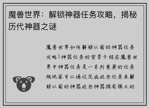 魔兽世界：解锁神器任务攻略，揭秘历代神器之谜