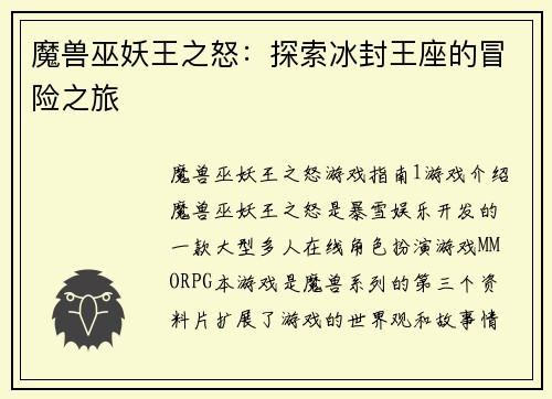 魔兽巫妖王之怒：探索冰封王座的冒险之旅