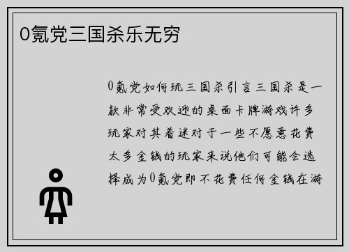 0氪党三国杀乐无穷