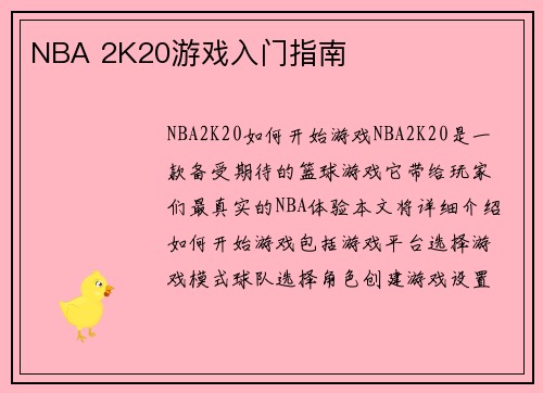 NBA 2K20游戏入门指南