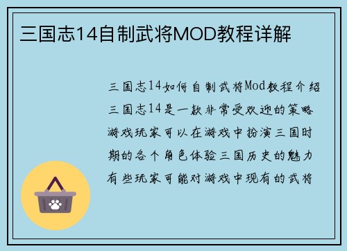 三国志14自制武将MOD教程详解