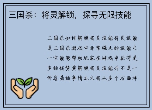 三国杀：将灵解锁，探寻无限技能