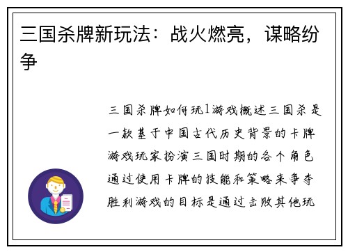 三国杀牌新玩法：战火燃亮，谋略纷争