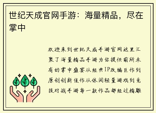 世纪天成官网手游：海量精品，尽在掌中