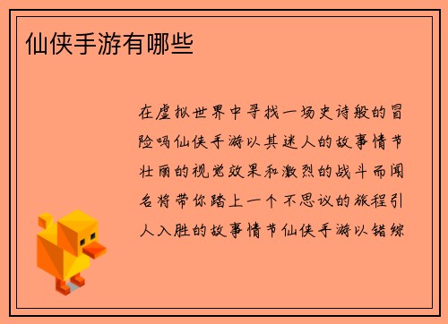 仙侠手游有哪些