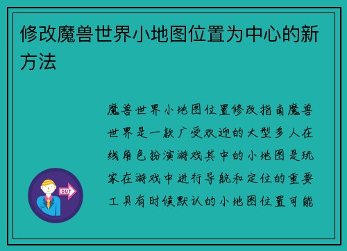 修改魔兽世界小地图位置为中心的新方法