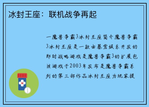 冰封王座：联机战争再起
