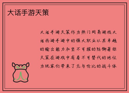 大话手游天策