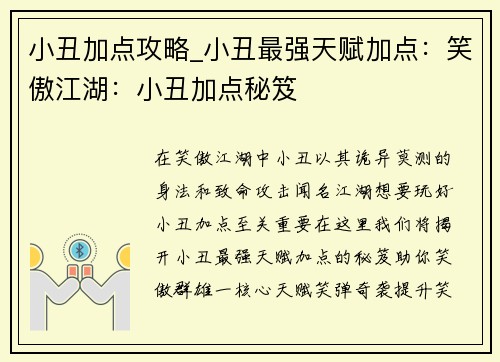 小丑加点攻略_小丑最强天赋加点：笑傲江湖：小丑加点秘笈