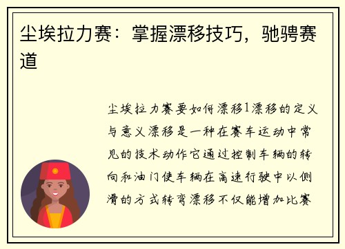 尘埃拉力赛：掌握漂移技巧，驰骋赛道
