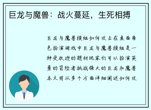 巨龙与魔兽：战火蔓延，生死相搏