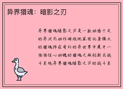 异界猎魂：暗影之刃