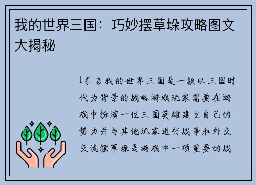 我的世界三国：巧妙摆草垛攻略图文大揭秘