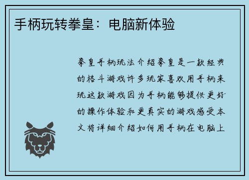 手柄玩转拳皇：电脑新体验