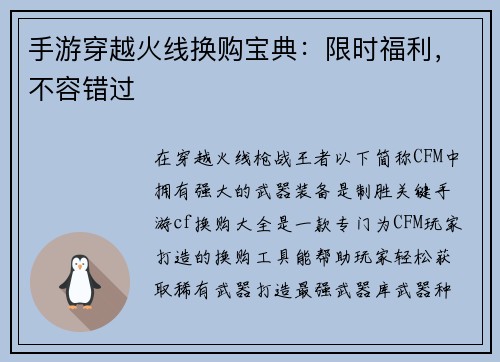 手游穿越火线换购宝典：限时福利，不容错过