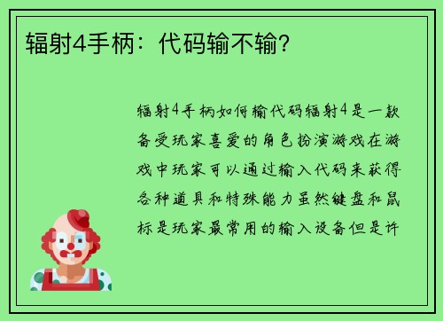 辐射4手柄：代码输不输？